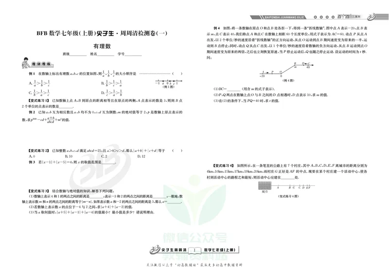 《《尖子生·周周清检测》七年级上册数学浙教版_初中全科目同步习题+精品试卷（7-9年级）_25秋初中数学《同步习题+精品试卷》_初中数学浙教版试卷》第3页预览