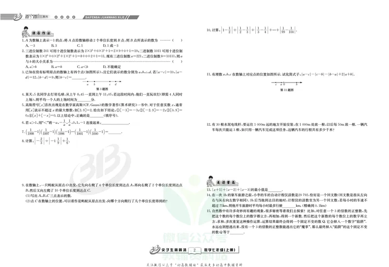《《尖子生·周周清检测》七年级上册数学浙教版_初中全科目同步习题+精品试卷（7-9年级）_25秋初中数学《同步习题+精品试卷》_初中数学浙教版试卷》第4页预览