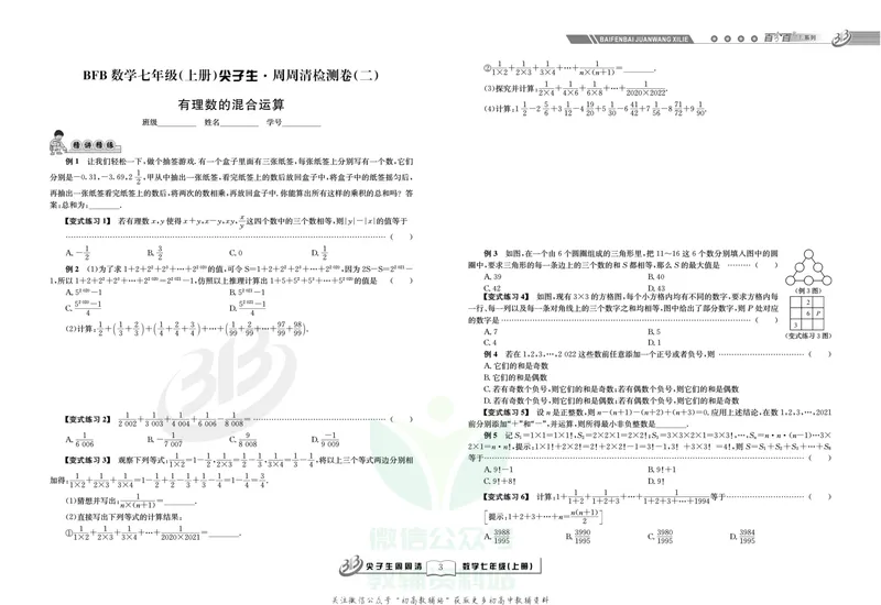 《《尖子生·周周清检测》七年级上册数学浙教版_初中全科目同步习题+精品试卷（7-9年级）_25秋初中数学《同步习题+精品试卷》_初中数学浙教版试卷》第5页预览
