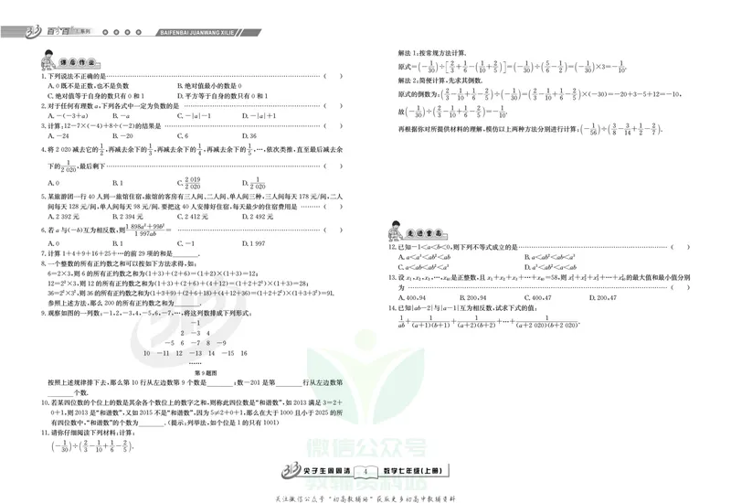 《《尖子生·周周清检测》七年级上册数学浙教版_初中全科目同步习题+精品试卷（7-9年级）_25秋初中数学《同步习题+精品试卷》_初中数学浙教版试卷》第6页预览