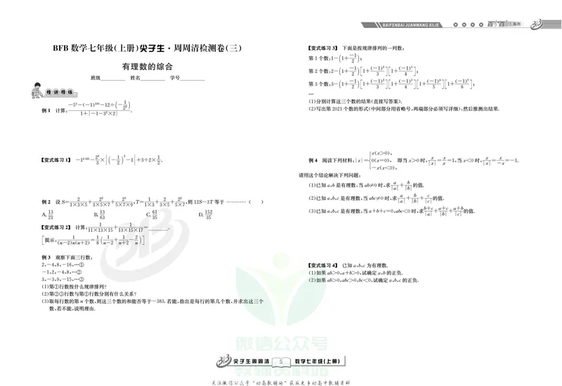 《《尖子生·周周清检测》七年级上册数学浙教版_初中全科目同步习题+精品试卷（7-9年级）_25秋初中数学《同步习题+精品试卷》_初中数学浙教版试卷》第7页预览