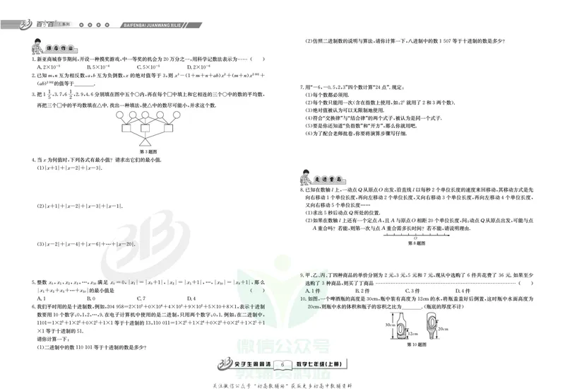 《《尖子生·周周清检测》七年级上册数学浙教版_初中全科目同步习题+精品试卷（7-9年级）_25秋初中数学《同步习题+精品试卷》_初中数学浙教版试卷》第8页预览