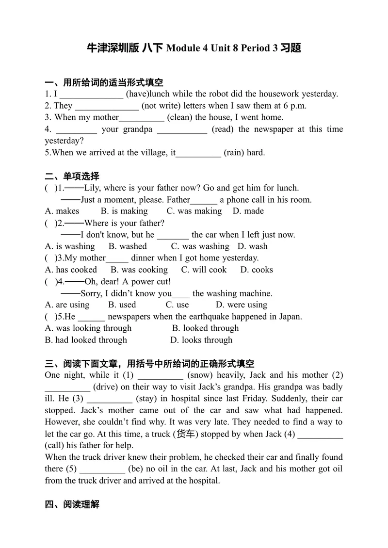《Module4Unit8Period3Grammar同步练习_初中全科目同步习题+精品试卷（7-9年级）_25秋初中英语《同步习题+精品试卷》_初中英语（沪教牛津版）试卷_八年级下册》第1页预览