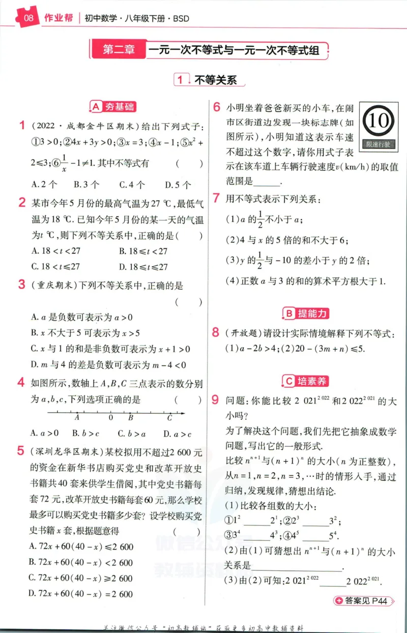 《教材帮8年级下册数学北师版作业帮_初中7-9年级《教材帮》_007教材帮-初中全科_初中教材帮7-9年级数学》第10页预览