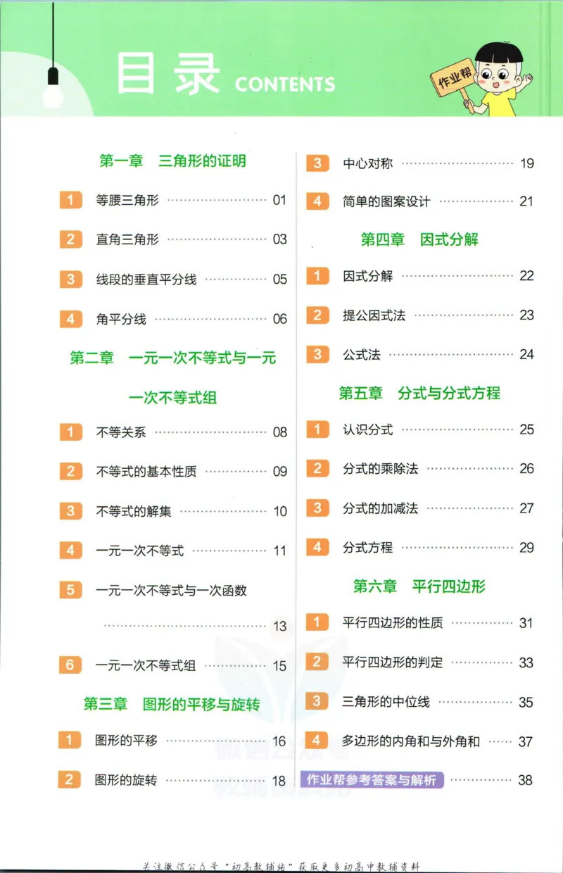《教材帮8年级下册数学北师版作业帮_初中7-9年级《教材帮》_007教材帮-初中全科_初中教材帮7-9年级数学》第2页预览