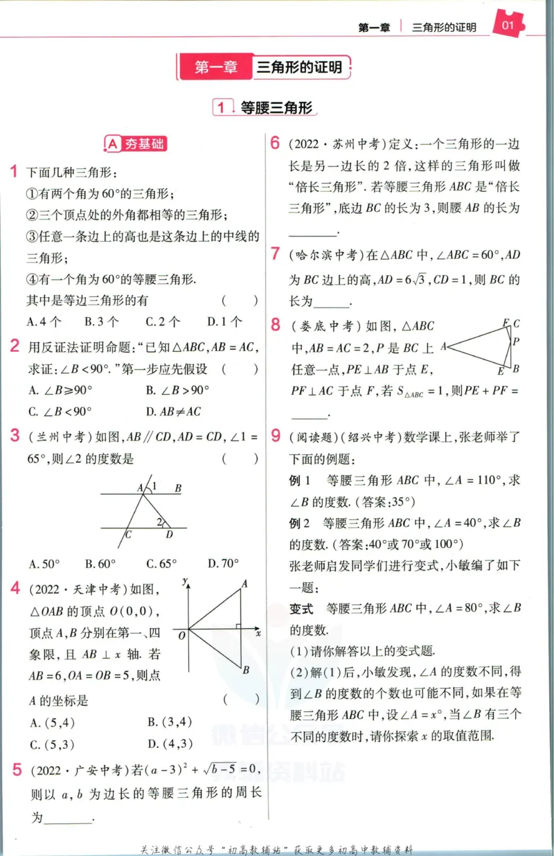 《教材帮8年级下册数学北师版作业帮_初中7-9年级《教材帮》_007教材帮-初中全科_初中教材帮7-9年级数学》第3页预览