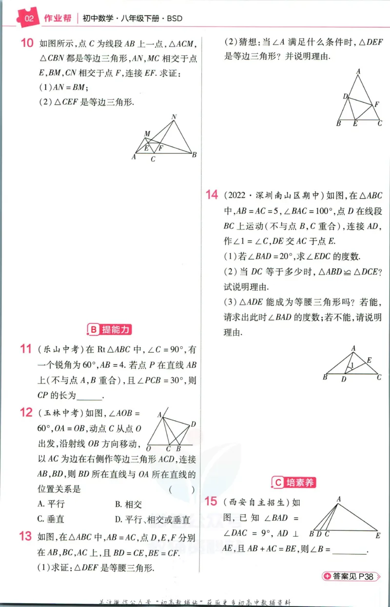《教材帮8年级下册数学北师版作业帮_初中7-9年级《教材帮》_007教材帮-初中全科_初中教材帮7-9年级数学》第4页预览