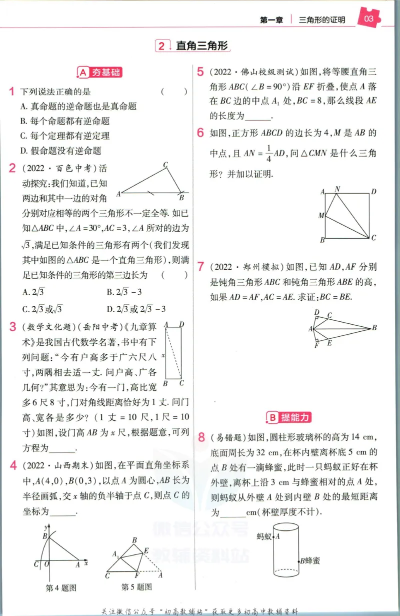《教材帮8年级下册数学北师版作业帮_初中7-9年级《教材帮》_007教材帮-初中全科_初中教材帮7-9年级数学》第5页预览