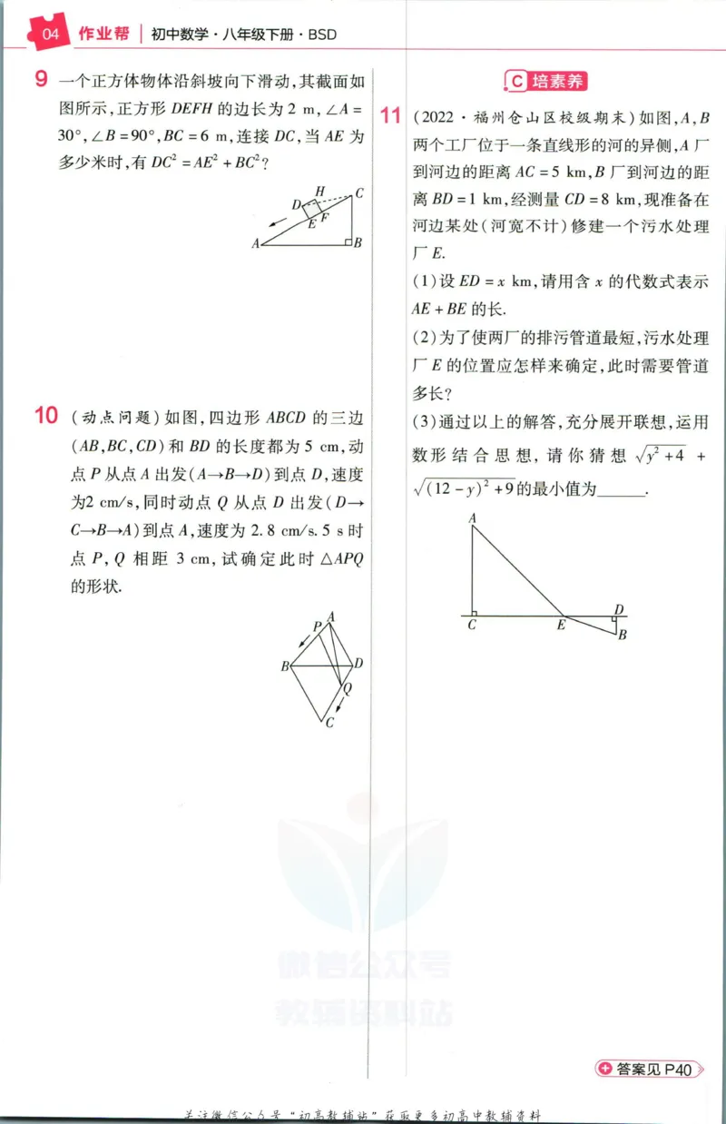 《教材帮8年级下册数学北师版作业帮_初中7-9年级《教材帮》_007教材帮-初中全科_初中教材帮7-9年级数学》第6页预览