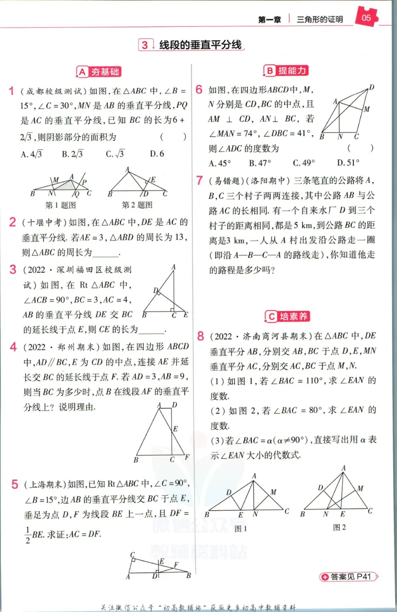 《教材帮8年级下册数学北师版作业帮_初中7-9年级《教材帮》_007教材帮-初中全科_初中教材帮7-9年级数学》第7页预览