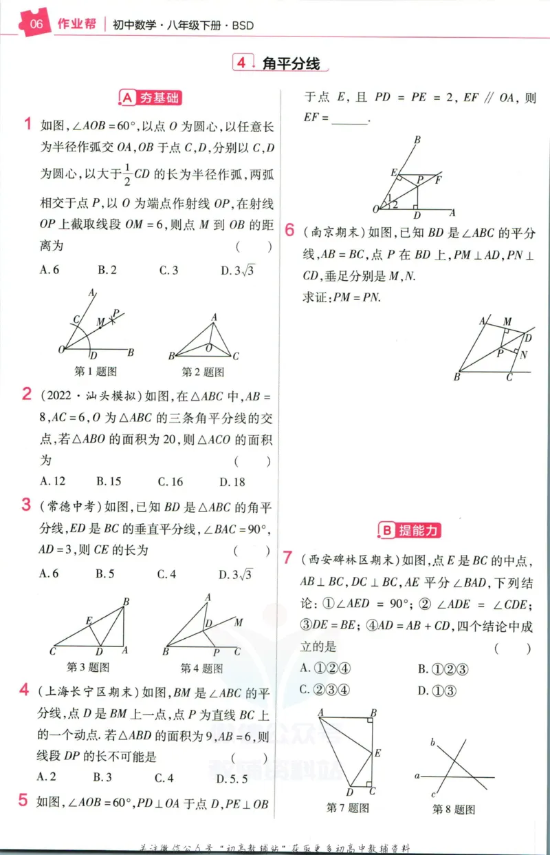 《教材帮8年级下册数学北师版作业帮_初中7-9年级《教材帮》_007教材帮-初中全科_初中教材帮7-9年级数学》第8页预览