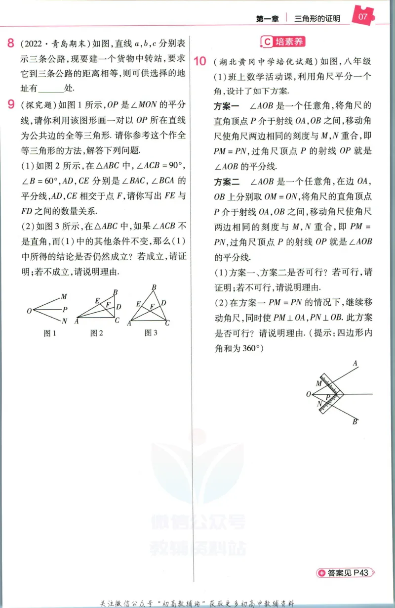 《教材帮8年级下册数学北师版作业帮_初中7-9年级《教材帮》_007教材帮-初中全科_初中教材帮7-9年级数学》第9页预览
