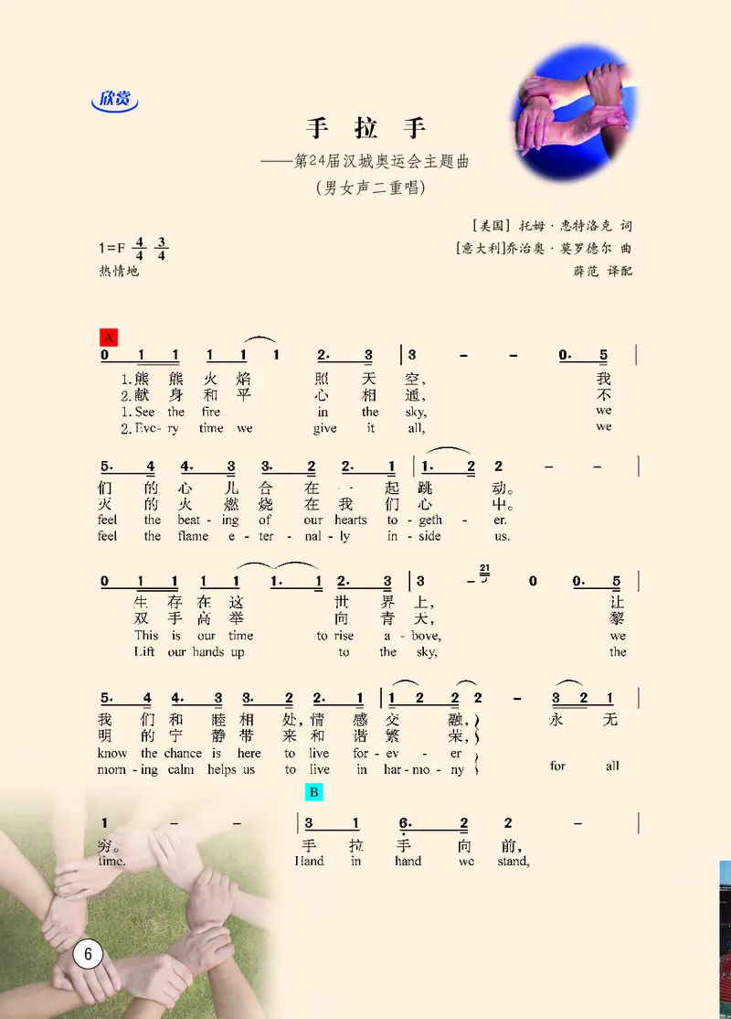《音乐8年级下册_光塔笔记初中课本_初中音乐_西师大》第10页预览