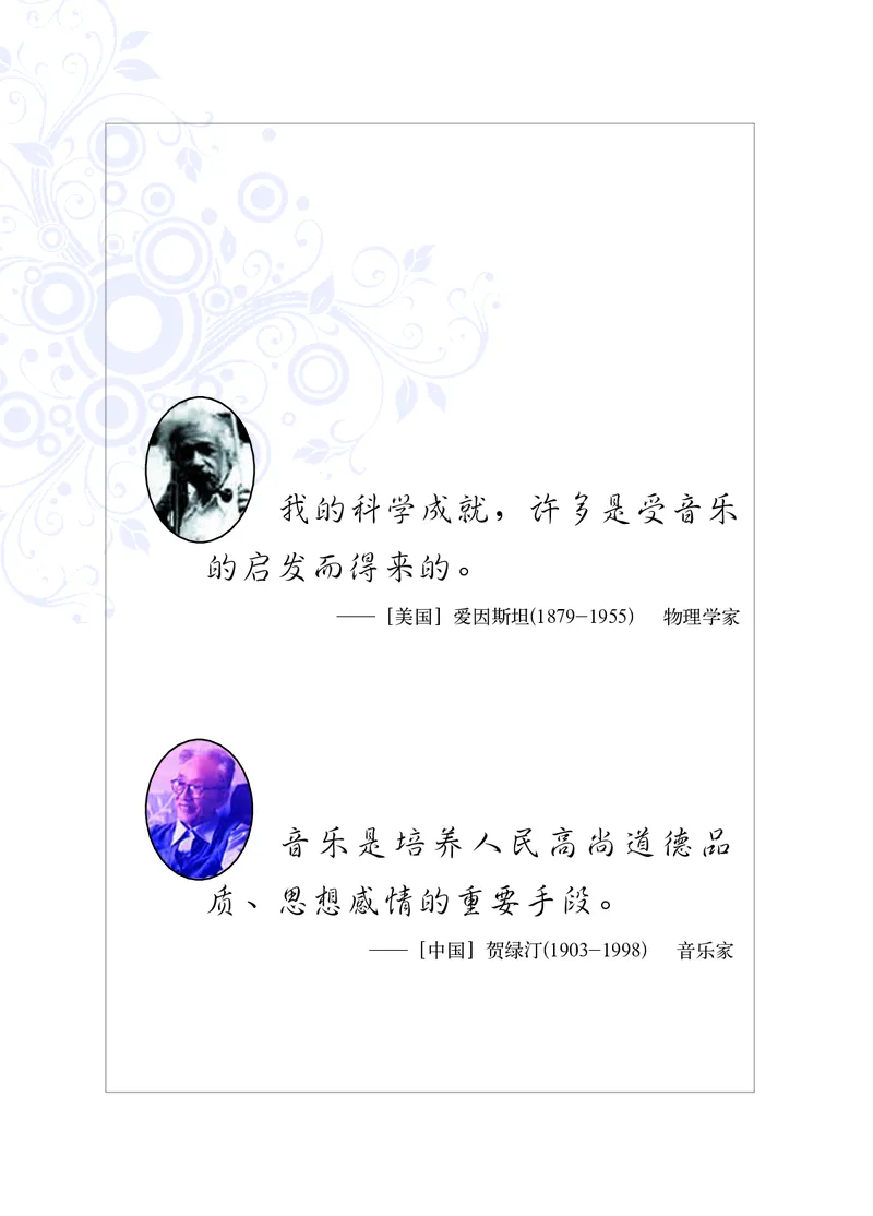 《音乐8年级下册_光塔笔记初中课本_初中音乐_西师大》第2页预览