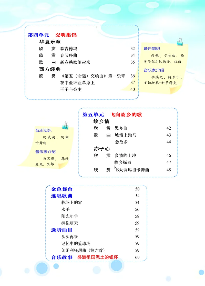《音乐8年级下册_光塔笔记初中课本_初中音乐_西师大》第7页预览