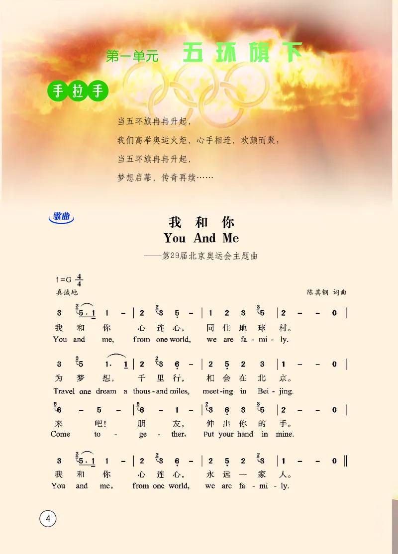 《音乐8年级下册_光塔笔记初中课本_初中音乐_西师大》第8页预览