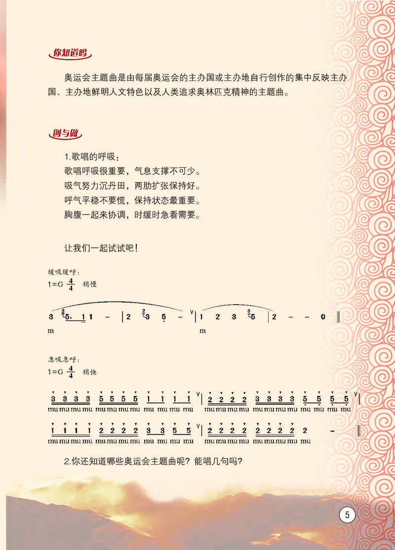 《音乐8年级下册_光塔笔记初中课本_初中音乐_西师大》第9页预览