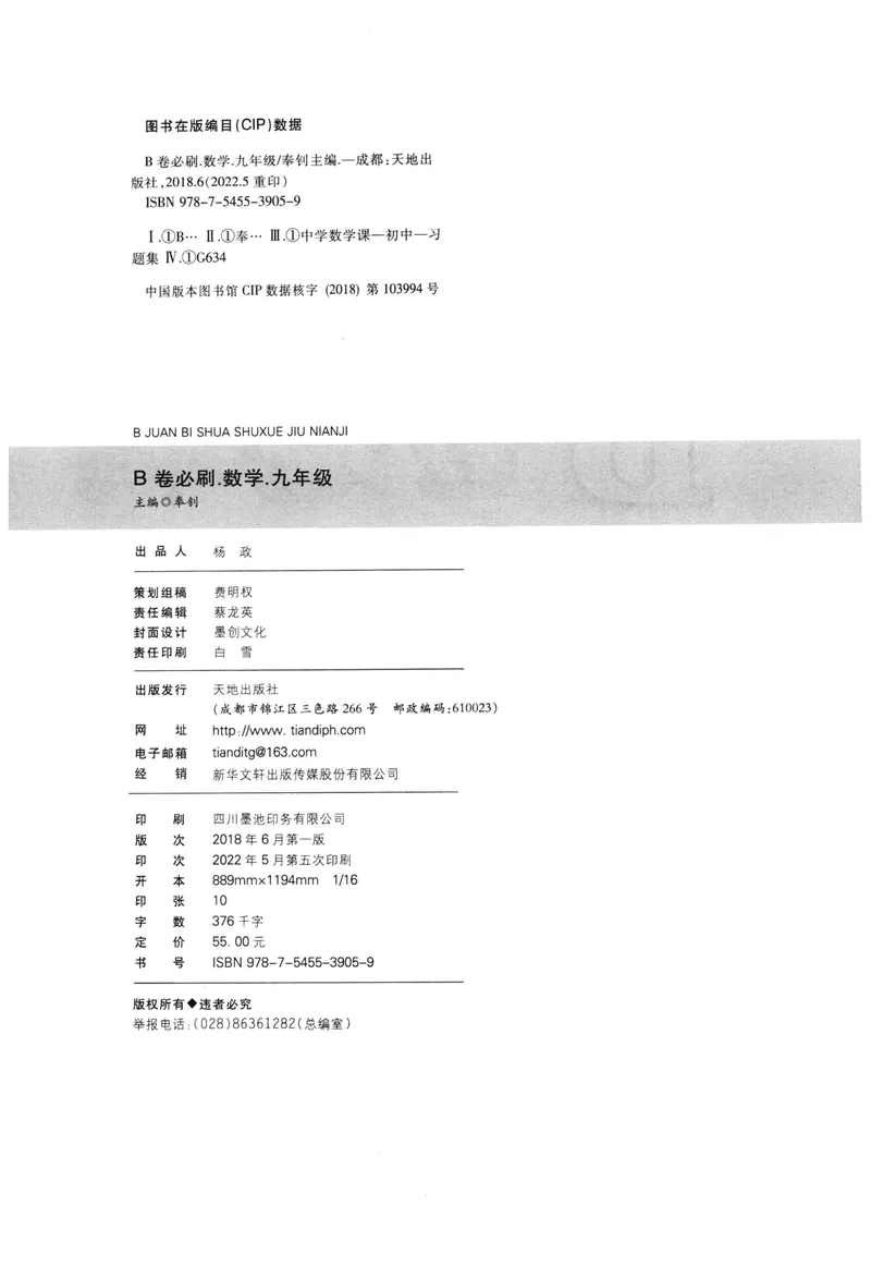 《B卷必刷-9全数学-2022版_初中全科目同步习题+精品试卷（7-9年级）_25秋初中数学《同步习题+精品试卷》_初中数学人教版试卷_初中数学人教版7-9年级上册_《B卷必刷》》第3页预览