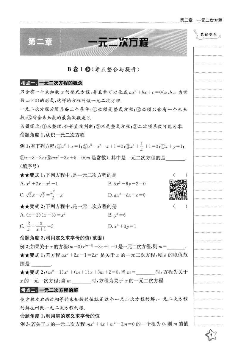 《B卷必刷-9全数学-2022版_初中全科目同步习题+精品试卷（7-9年级）_25秋初中数学《同步习题+精品试卷》_初中数学人教版试卷_初中数学人教版7-9年级上册_《B卷必刷》》第6页预览