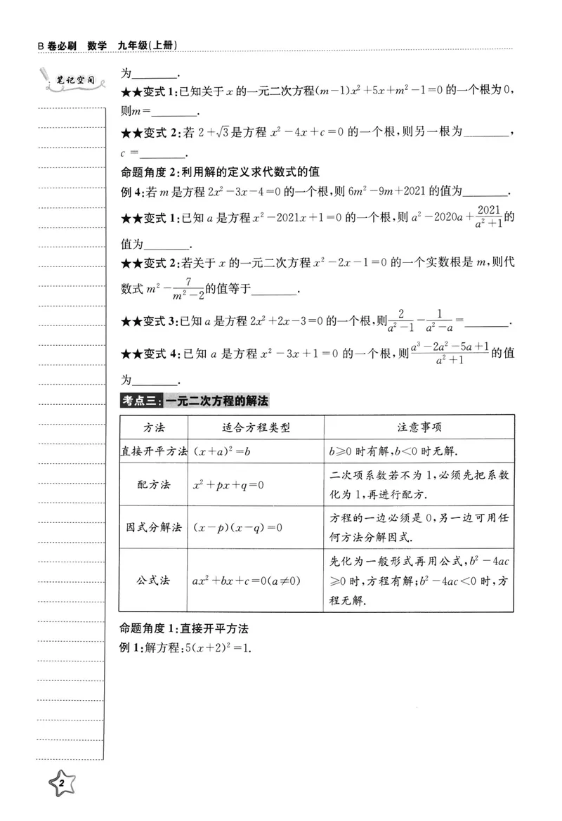 《B卷必刷-9全数学-2022版_初中全科目同步习题+精品试卷（7-9年级）_25秋初中数学《同步习题+精品试卷》_初中数学人教版试卷_初中数学人教版7-9年级上册_《B卷必刷》》第7页预览