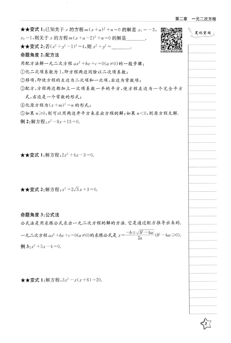 《B卷必刷-9全数学-2022版_初中全科目同步习题+精品试卷（7-9年级）_25秋初中数学《同步习题+精品试卷》_初中数学人教版试卷_初中数学人教版7-9年级上册_《B卷必刷》》第8页预览