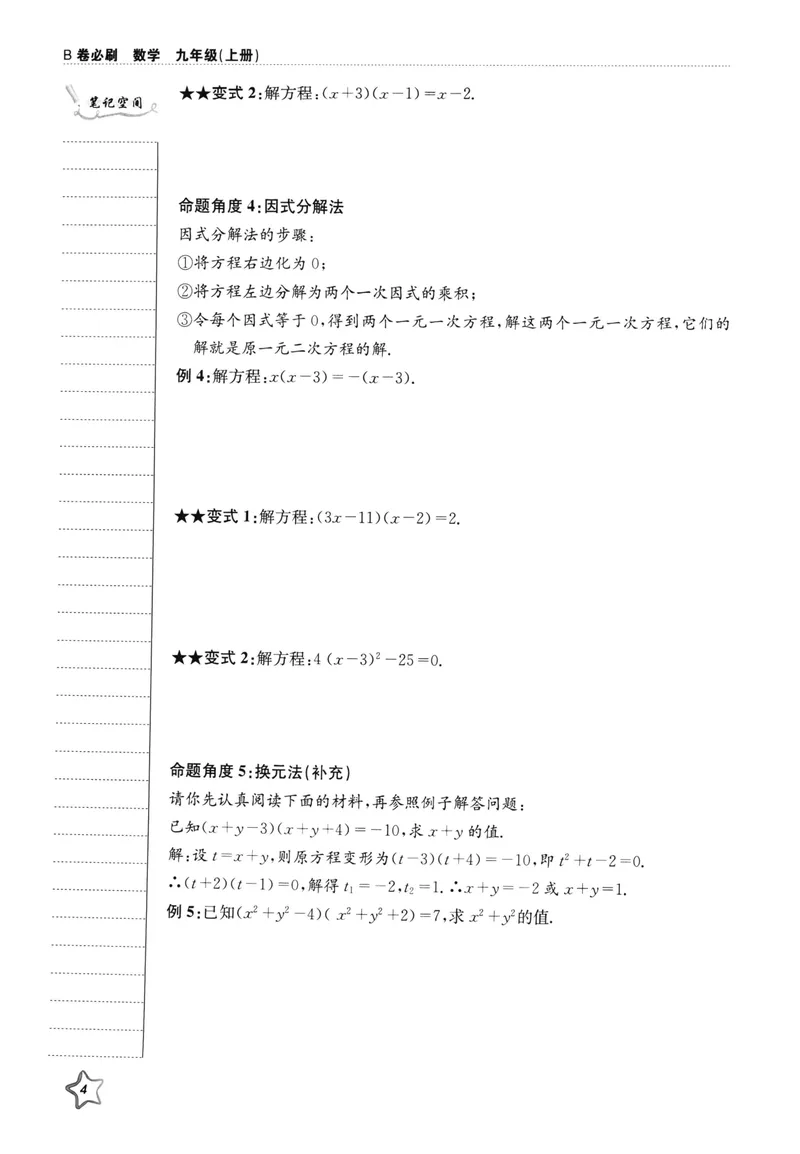 《B卷必刷-9全数学-2022版_初中全科目同步习题+精品试卷（7-9年级）_25秋初中数学《同步习题+精品试卷》_初中数学人教版试卷_初中数学人教版7-9年级上册_《B卷必刷》》第9页预览