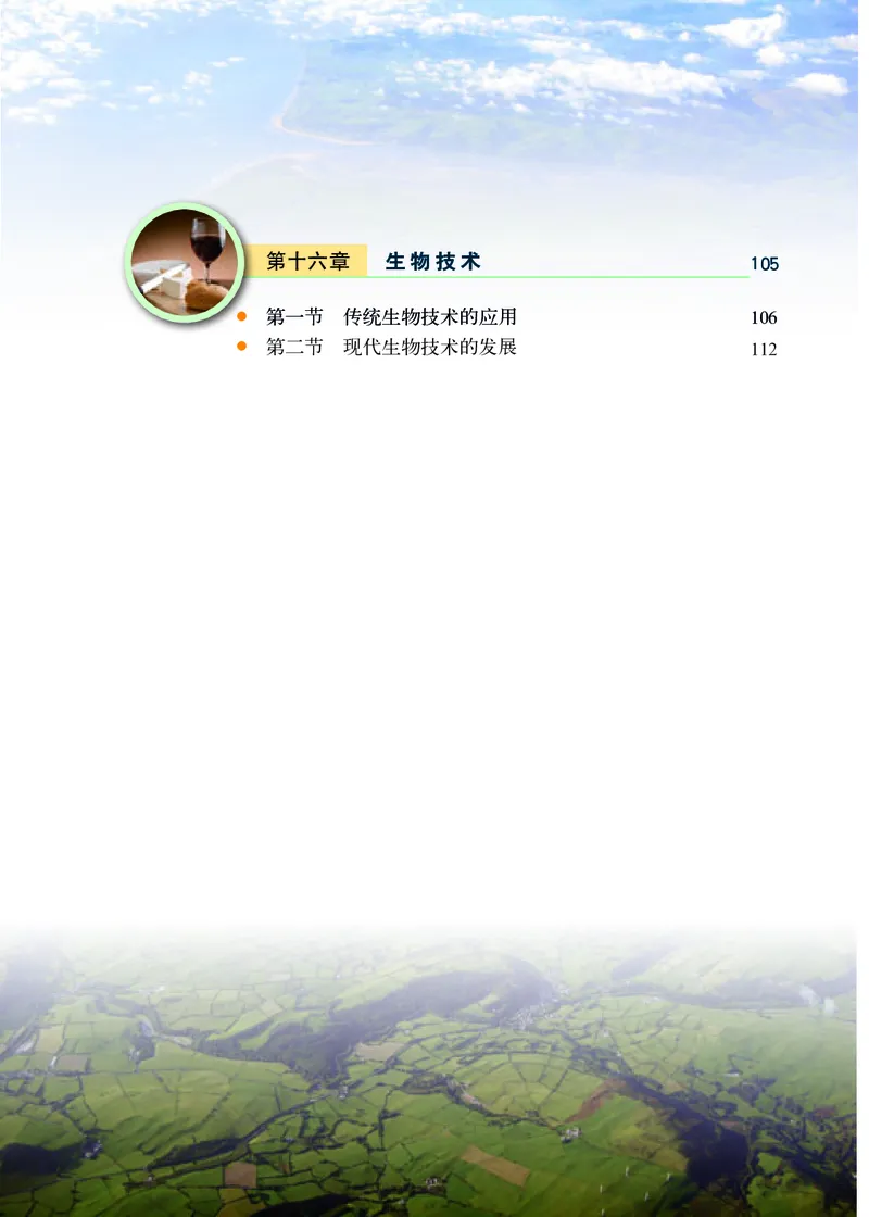 《生物学八年级下册_光塔笔记初中课本_初中生物学_北京版》第5页预览