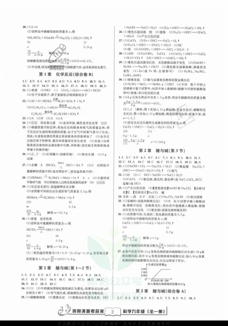 《《周周清检测》九年级全册科学华师版答案_初中全科目同步习题+精品试卷（7-9年级）_25秋初中科学《同步习题+精品试卷》_《周周清检测》》第2页预览