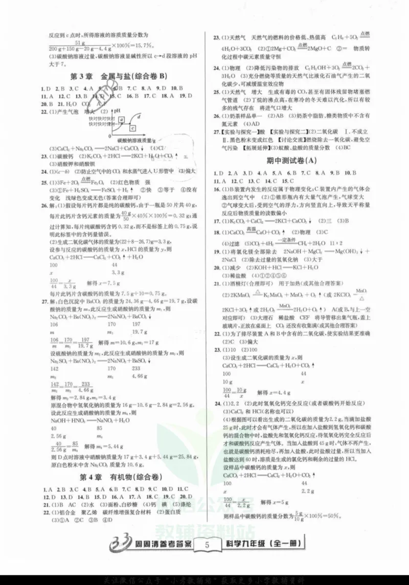 《《周周清检测》九年级全册科学华师版答案_初中全科目同步习题+精品试卷（7-9年级）_25秋初中科学《同步习题+精品试卷》_《周周清检测》》第5页预览