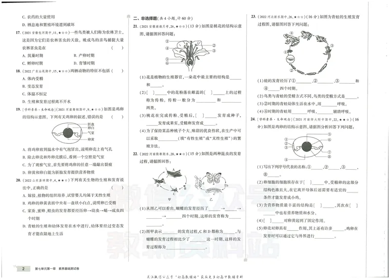 《53初中试卷8年级下册生物_初中全科目同步习题+精品试卷（7-9年级）_25秋初中生物《同步习题+精品试卷》_初中生物试卷（人教版）_《53初中试卷》2025春_7-8下册》第10页预览