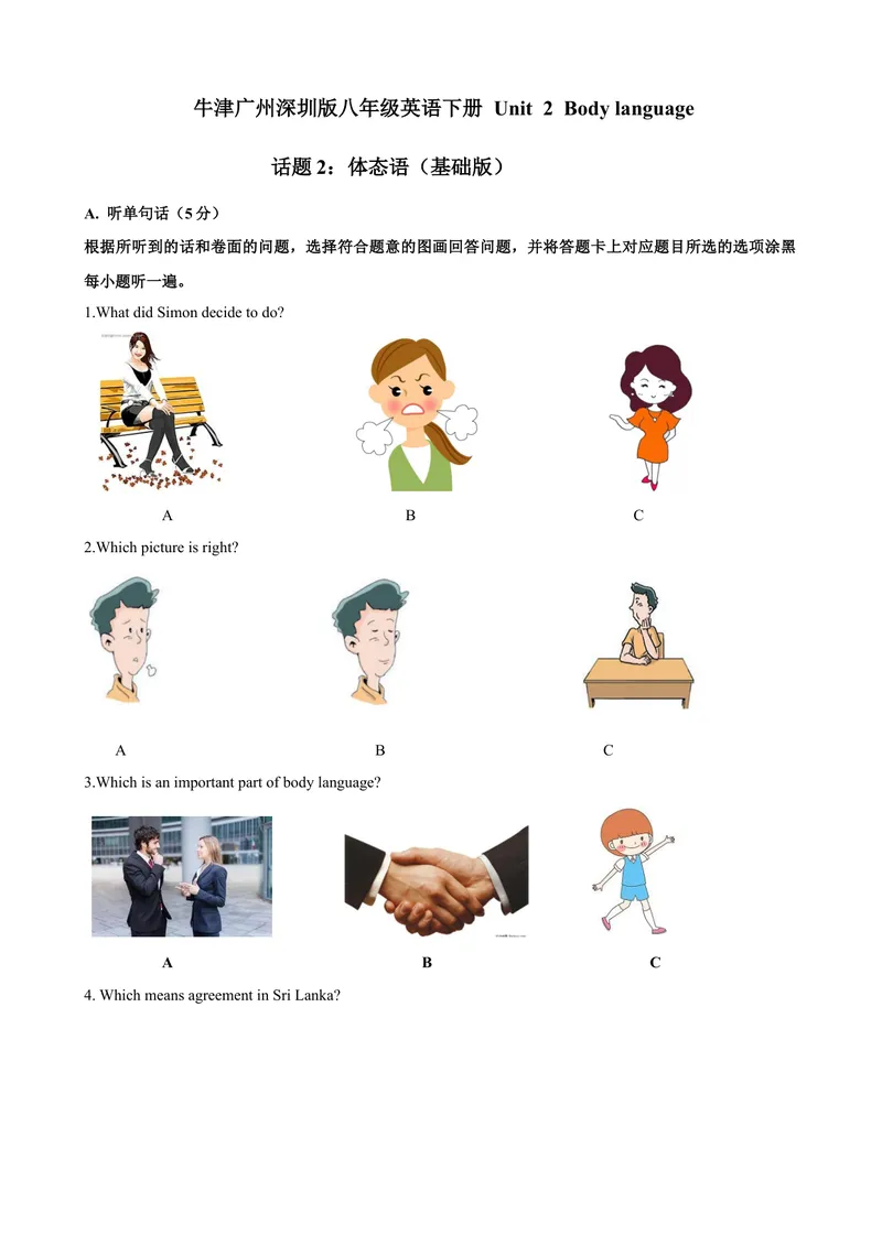 《Unit2Bodylanguage话题2体态语（基础版）试题_初中全科目同步习题+精品试卷（7-9年级）_25秋初中英语《同步习题+精品试卷》_初中英语（沪教牛津版）试卷_八年级下册》第1页预览