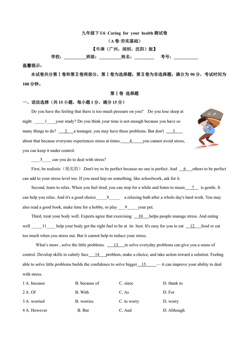 《7.1U6caringforyourhealth（A卷·夯实基础)解析版_初中全科目同步习题+精品试卷（7-9年级）_25秋初中英语《同步习题+精品试卷》_初中英语（沪教牛津版）试卷_九年级下册》第1页预览