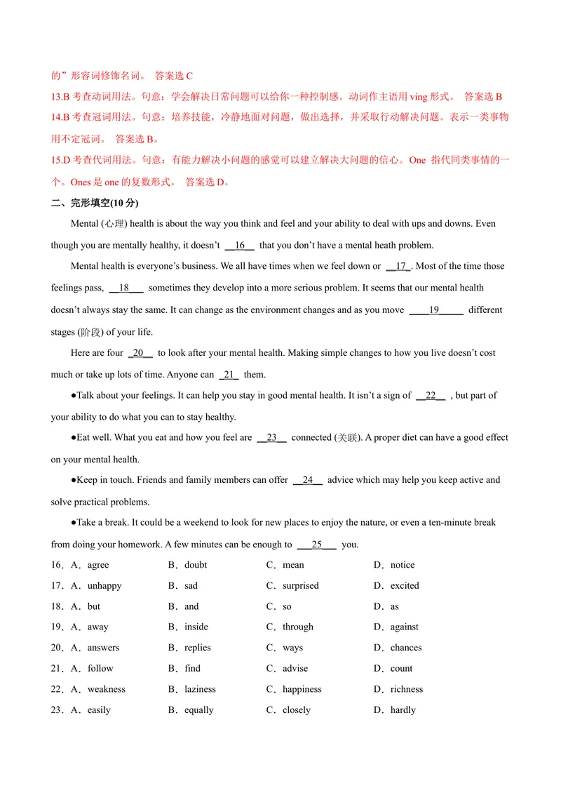 《7.1U6caringforyourhealth（A卷·夯实基础)解析版_初中全科目同步习题+精品试卷（7-9年级）_25秋初中英语《同步习题+精品试卷》_初中英语（沪教牛津版）试卷_九年级下册》第3页预览