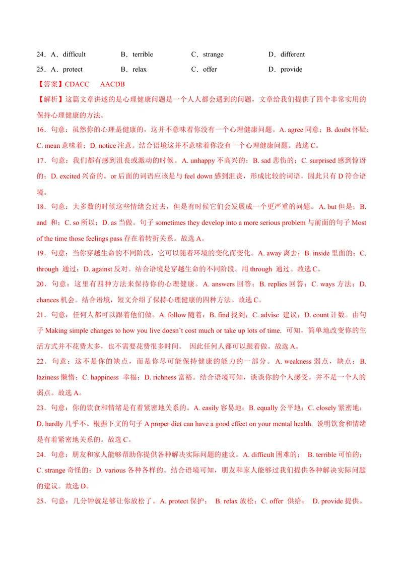 《7.1U6caringforyourhealth（A卷·夯实基础)解析版_初中全科目同步习题+精品试卷（7-9年级）_25秋初中英语《同步习题+精品试卷》_初中英语（沪教牛津版）试卷_九年级下册》第4页预览