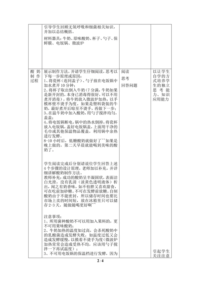 《《发酵食品的制作》教案_初中全科目同步习题+精品试卷（7-9年级）_25秋初中生物《同步习题+精品试卷》_初中生物试卷（冀少版）_《同步练习+教案学案》_八年级上册》第2页预览