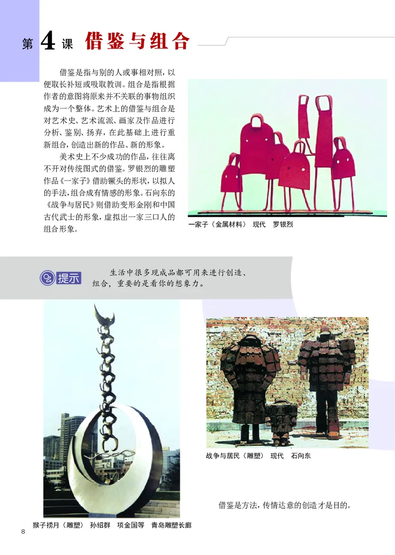 《辽海版《美术》9年级下册_光塔笔记初中课本_初中美术_辽海版》第10页预览