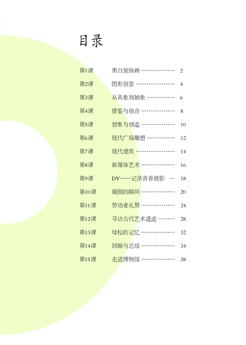 《辽海版《美术》9年级下册_光塔笔记初中课本_初中美术_辽海版》第3页预览