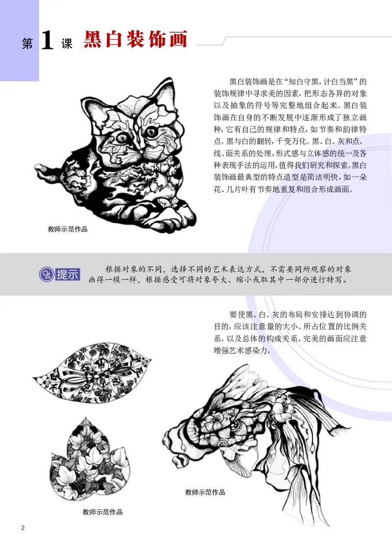 《辽海版《美术》9年级下册_光塔笔记初中课本_初中美术_辽海版》第4页预览