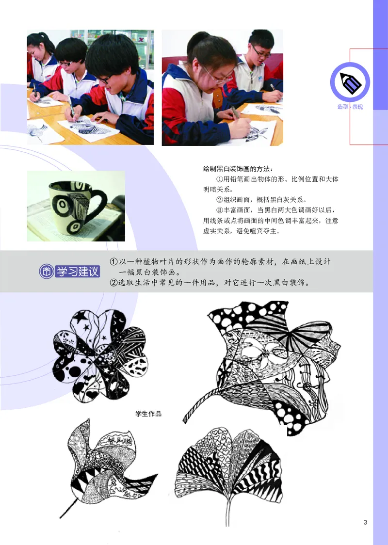 《辽海版《美术》9年级下册_光塔笔记初中课本_初中美术_辽海版》第5页预览