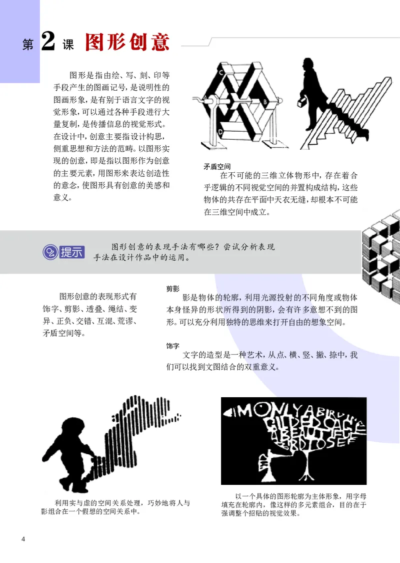 《辽海版《美术》9年级下册_光塔笔记初中课本_初中美术_辽海版》第6页预览