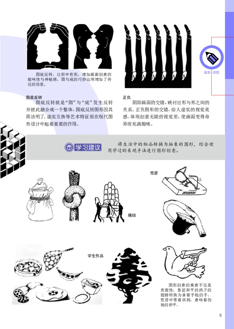 《辽海版《美术》9年级下册_光塔笔记初中课本_初中美术_辽海版》第7页预览