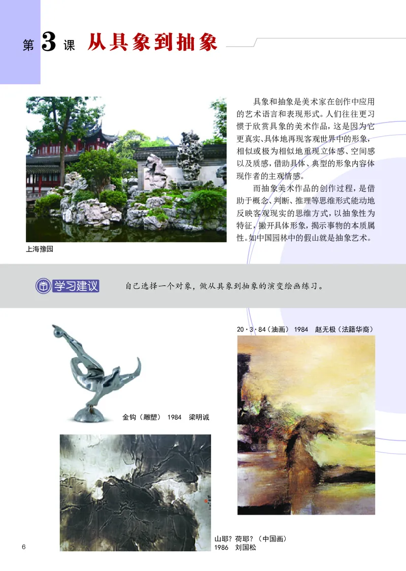 《辽海版《美术》9年级下册_光塔笔记初中课本_初中美术_辽海版》第8页预览