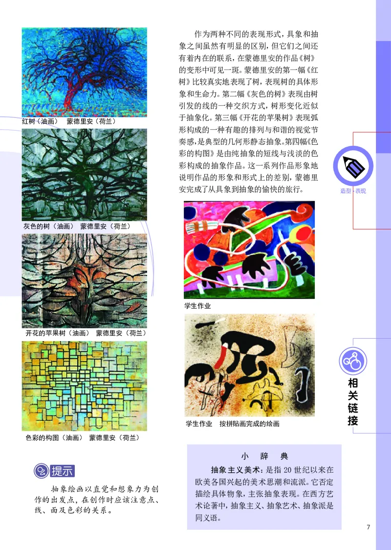 《辽海版《美术》9年级下册_光塔笔记初中课本_初中美术_辽海版》第9页预览