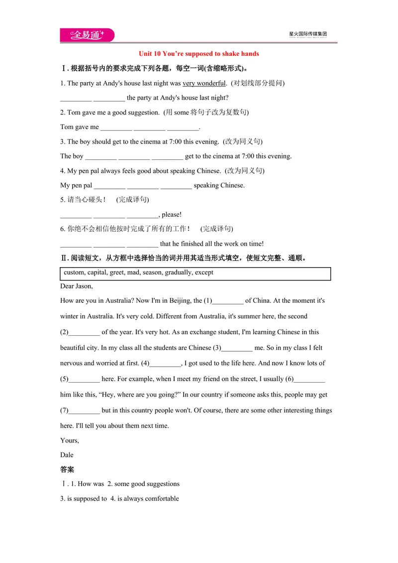 《U10SB_初中全科目同步习题+精品试卷（7-9年级）_25秋初中英语《同步习题+精品试卷》_初中英语（人教版）试卷_初中英语7-9年级上册_《同步试题》_同步试题资源包（9AB）_9Unit10》第1页预览