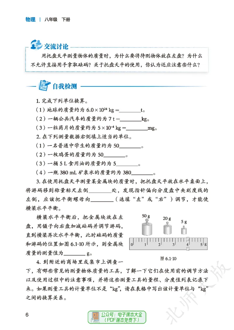 《物理八下北师大（2025春）_光塔笔记初中课本_2025春新增教材合集_初中物理8年级下册（2025春）》第10页预览
