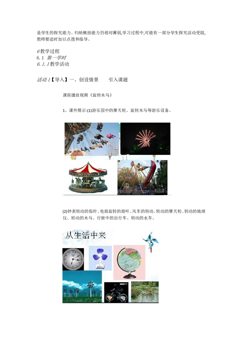 《人教数学九上23.1章前引言及旋转[祁老师]市一等奖优质课_初中7-9年级全科优质公开课_初中数学优质公开课_初中数学9年级上册优质课视频含课件教案》第2页预览