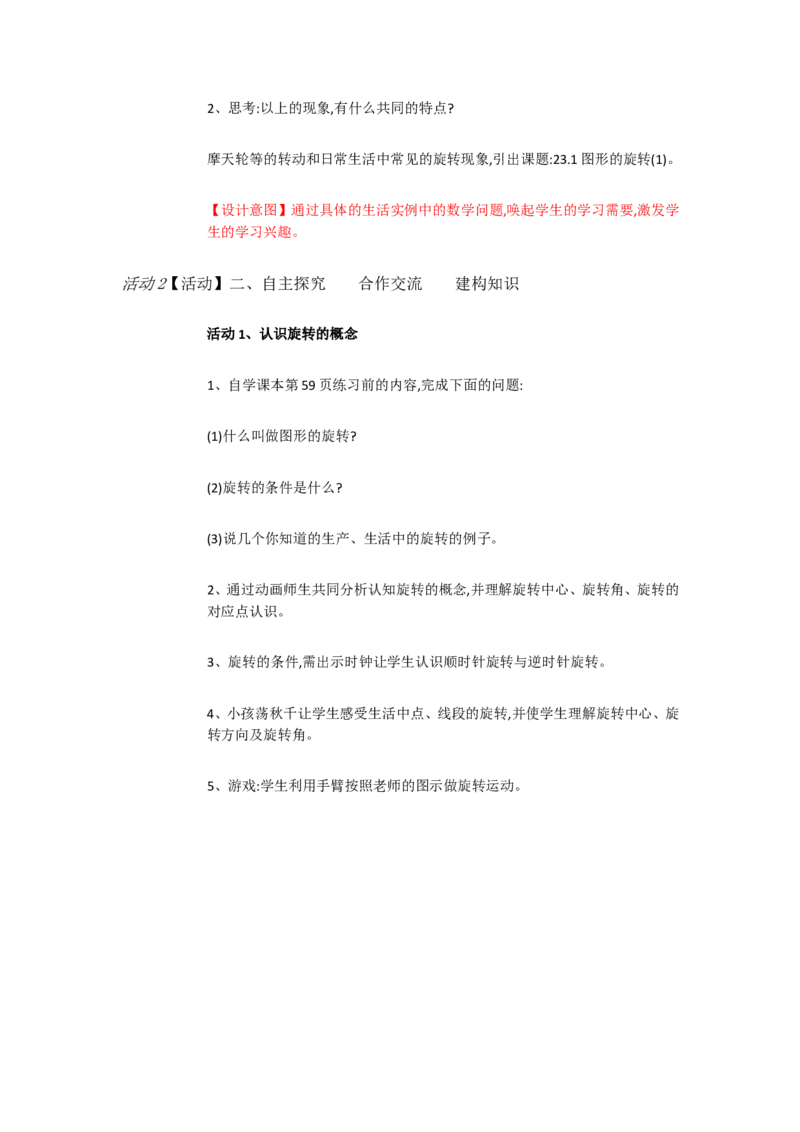 《人教数学九上23.1章前引言及旋转[祁老师]市一等奖优质课_初中7-9年级全科优质公开课_初中数学优质公开课_初中数学9年级上册优质课视频含课件教案》第3页预览