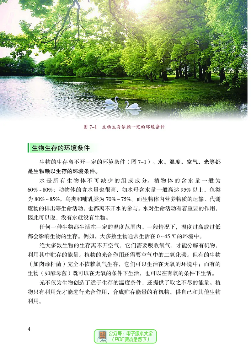 《生物七下苏教版（2025春）_光塔笔记初中课本_2025春新增教材合集_初中生物7年级下册（2025春）》第10页预览
