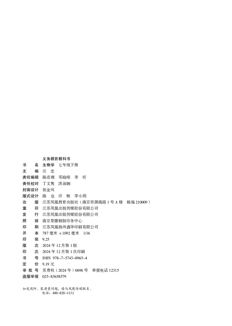 《生物七下苏教版（2025春）_光塔笔记初中课本_2025春新增教材合集_初中生物7年级下册（2025春）》第2页预览