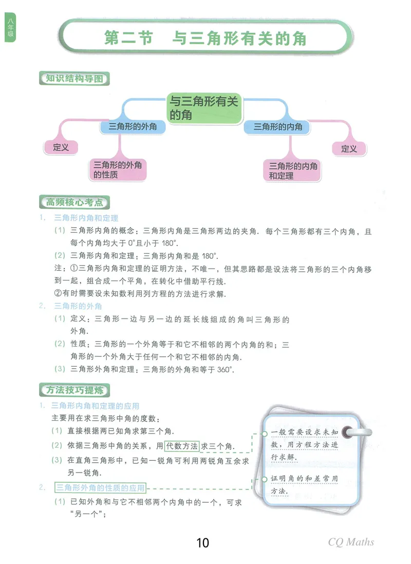 《《学而思练习册》八年级全册_初中全科目同步习题+精品试卷（7-9年级）_25秋初中数学《同步习题+精品试卷》_初中数学人教版试卷_初中数学人教版7-9年级上册_《学而思练习册》》第10页预览